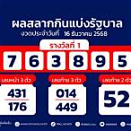 หวยงวดที่ 16